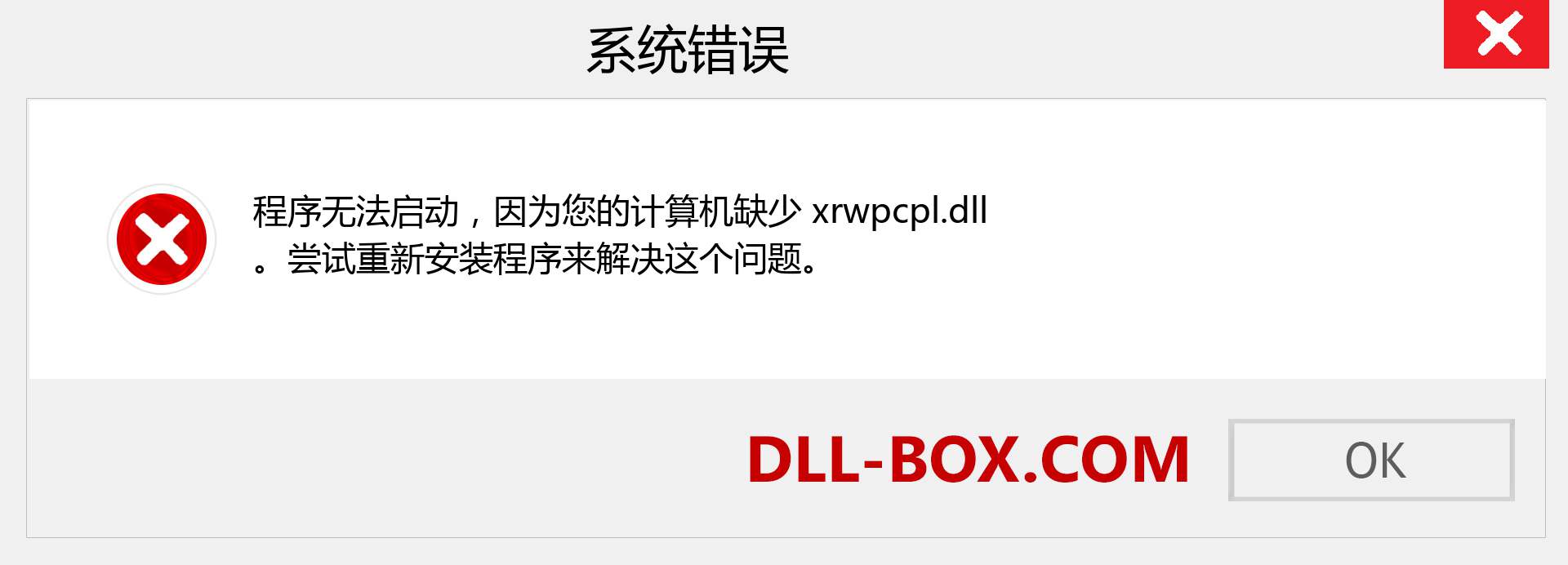 xrwpcpl.dll 文件丢失？。 适用于 Windows 7、8、10 的下载 - 修复 Windows、照片、图像上的 xrwpcpl dll 丢失错误